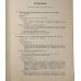 Мейер Г., Готтлиб Р. Экспериментальная фармакология как основа лекарственного лечения. Антикварная книга 1913 г